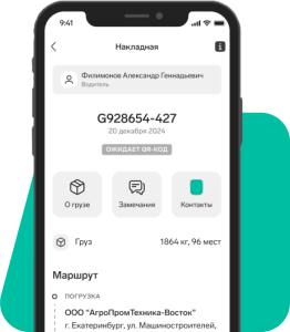 мобильное приложение Контур.Логистика